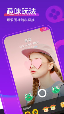 如意來電秀APP下載截圖1