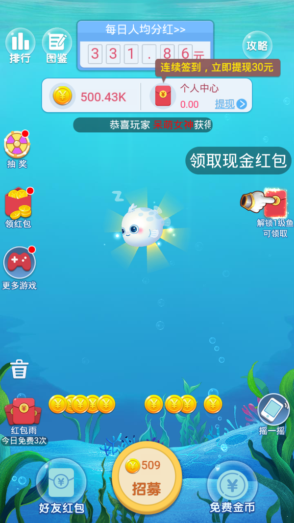 全民養(yǎng)鯨魚4游戲紅包版APP截圖1
