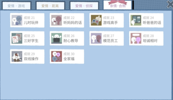 揀愛番外篇攻略大全：番外篇完美結(jié)局及全成就達(dá)成教程
