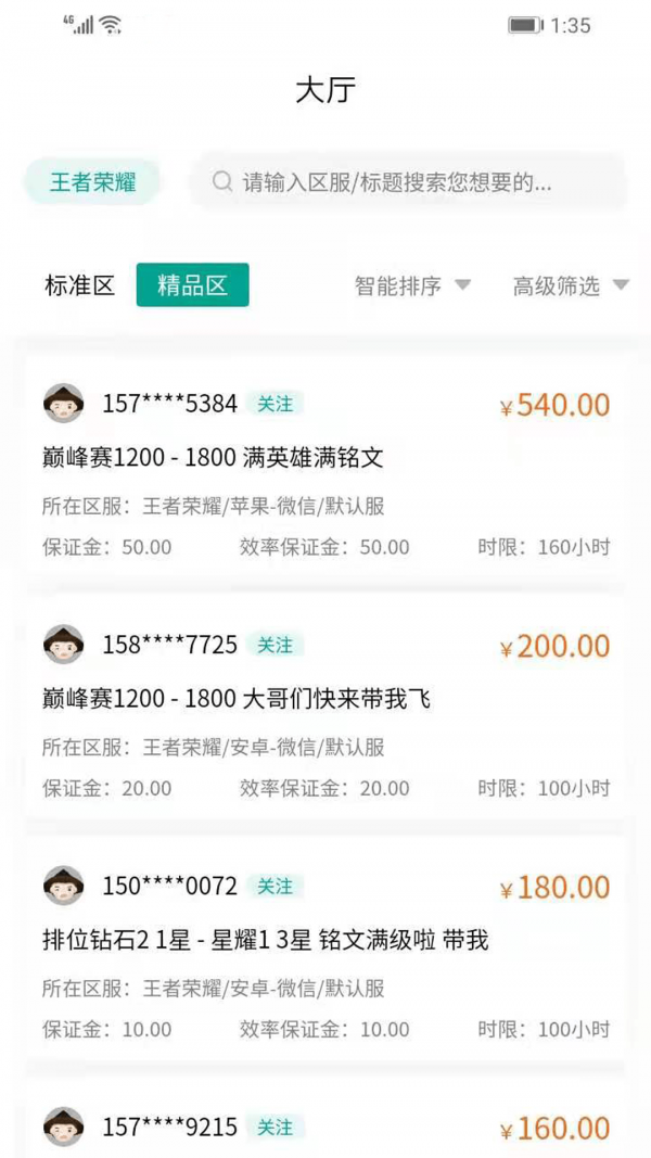 無(wú)雙代練App軟件截圖2