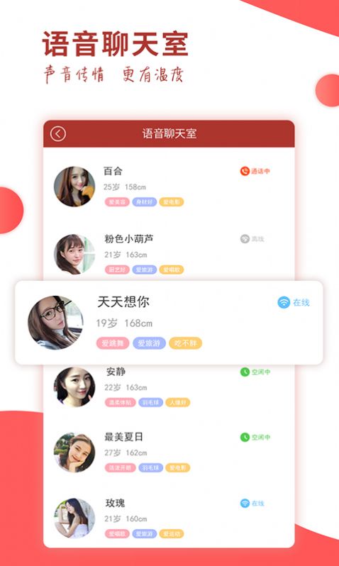 蘿卜交友a(bǔ)pp最新版截圖2