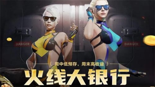 cf手游火線大銀行活動(dòng)地址入口：穿越火線火線大銀行活動(dòng)攻略