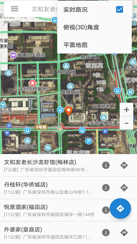 百斗地圖衛(wèi)星導(dǎo)航App版截圖2