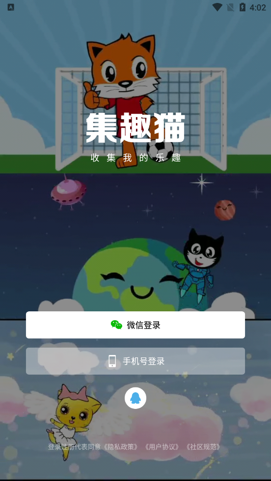 集趣猫APP版截图3: