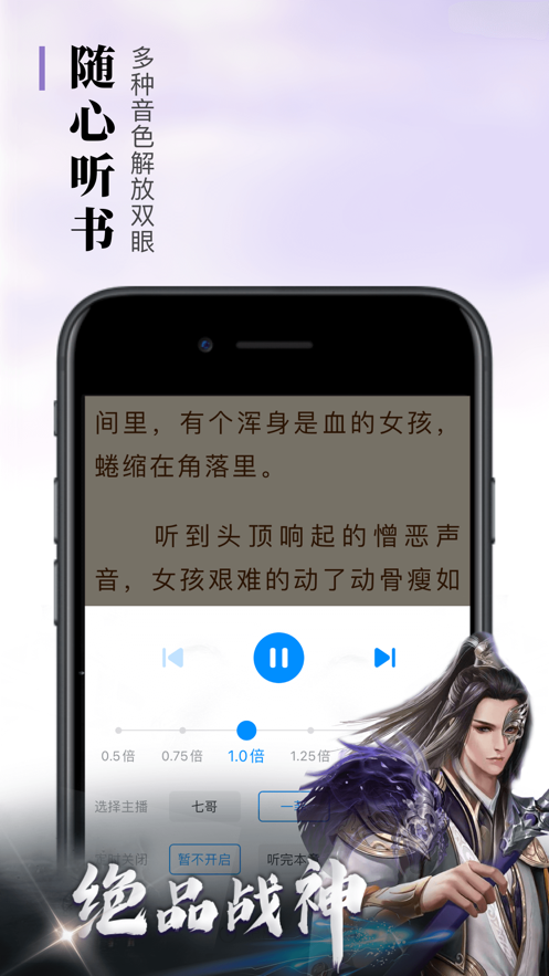 疯读小说听书版客户端截图5: