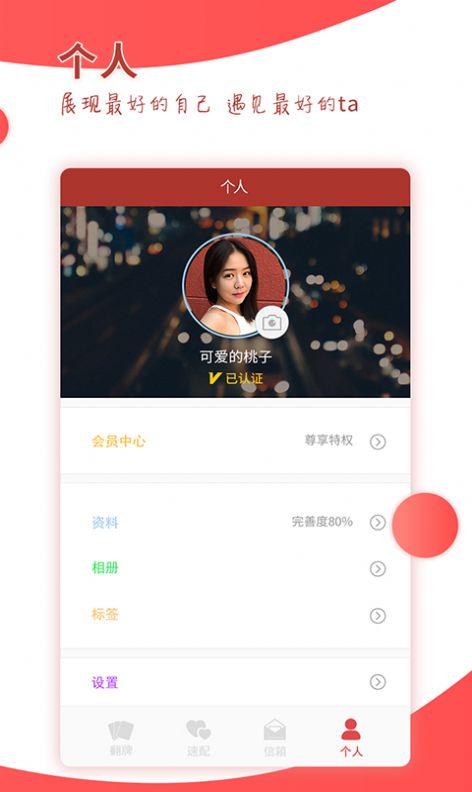 蘿卜交友a(bǔ)pp最新版截圖5