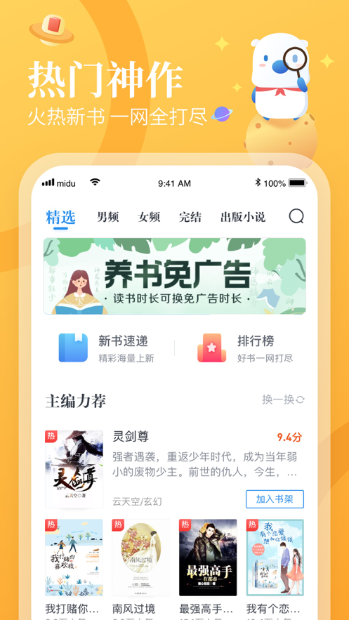 米读小说app苹果版客户端截图2: