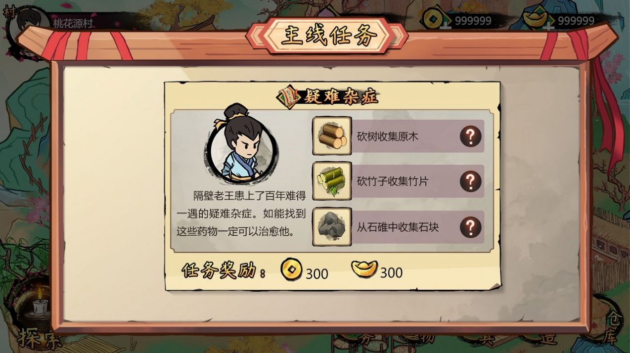 百草源游戲安卓版截圖2