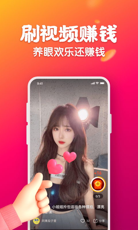 快領(lǐng)紅包短視頻App軟件版截圖1