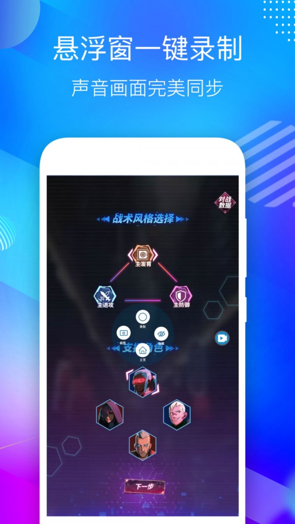 超級錄音錄屏大師App軟件版截圖1