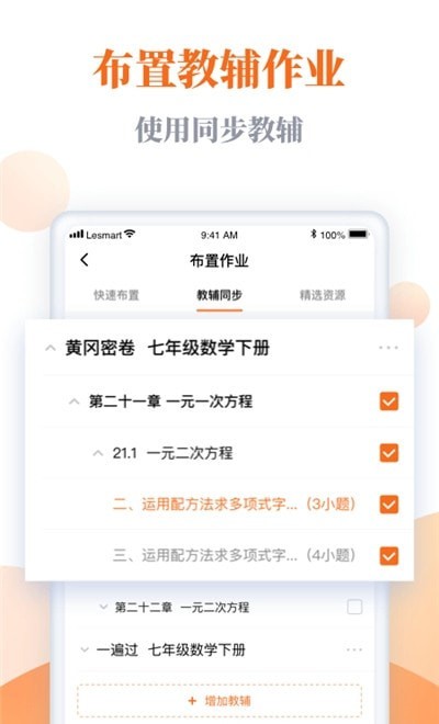 樂(lè)樂(lè)智慧學(xué)習(xí)App版截圖1