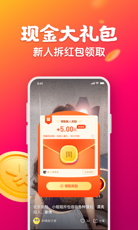 快領(lǐng)紅包短視頻App軟件版截圖2
