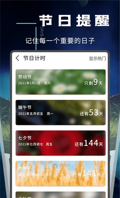倒數(shù)日提醒事項(xiàng)App版截圖1