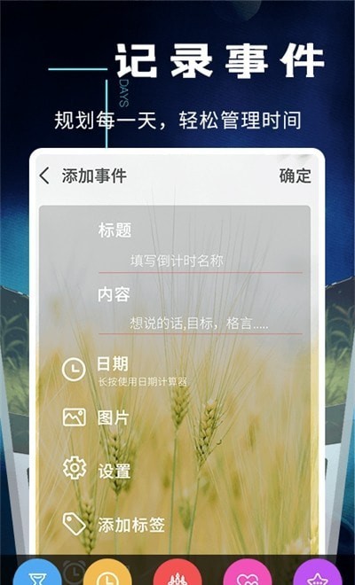倒數(shù)日提醒事項(xiàng)App版截圖4