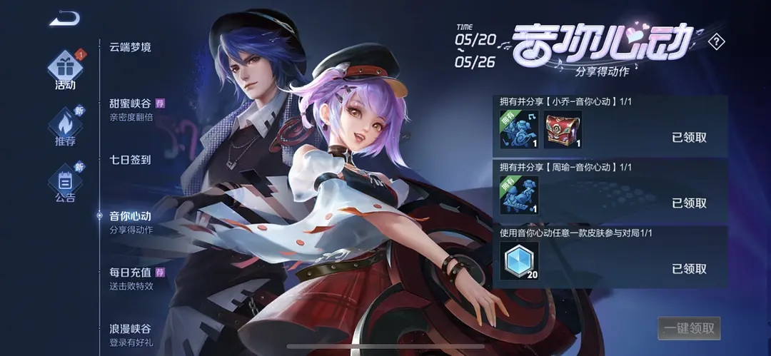 王者榮耀音之舞動(dòng)作怎么獲得？小喬音之舞動(dòng)作獲取攻略