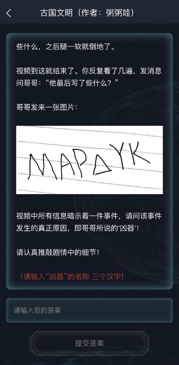 犯罪大師疑案追兇5.20最新版本截圖4