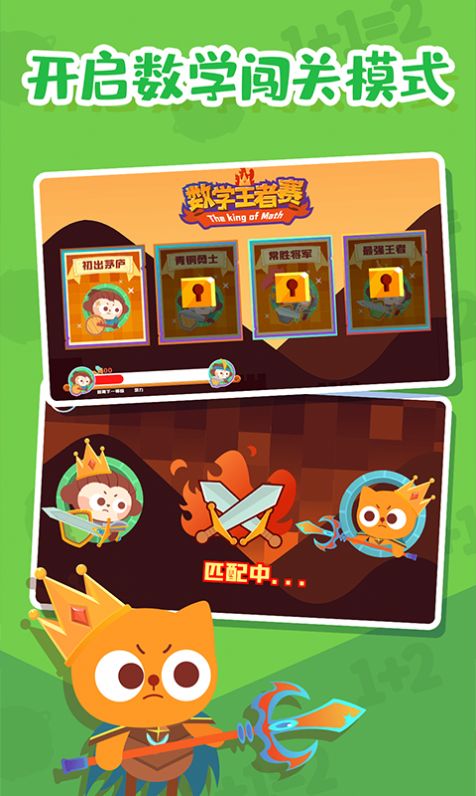 數(shù)學(xué)王者賽APP版截圖2