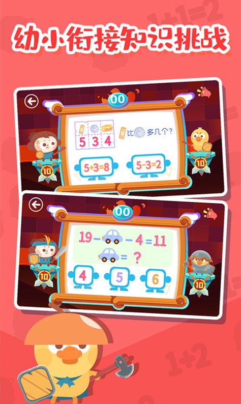 數(shù)學(xué)王者賽APP版截圖3