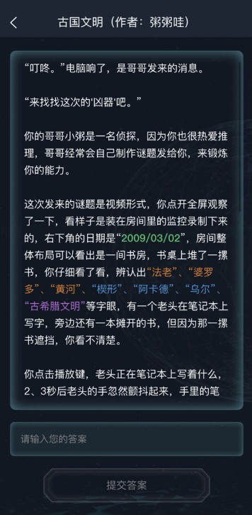 犯罪大師疑案追兇5.20最新版本截圖1
