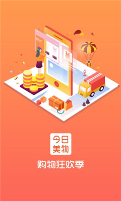 今日美物app手機(jī)客戶端截圖3