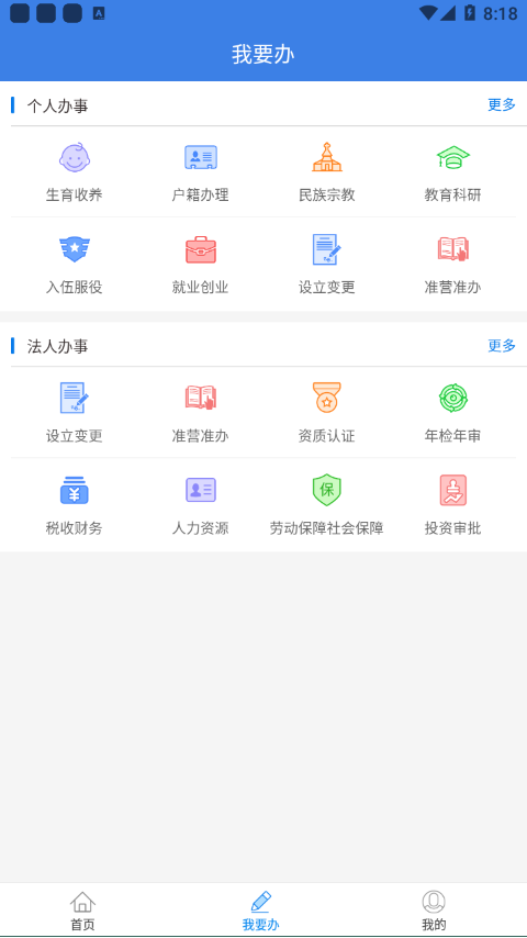 愉快办APP下载截图3: