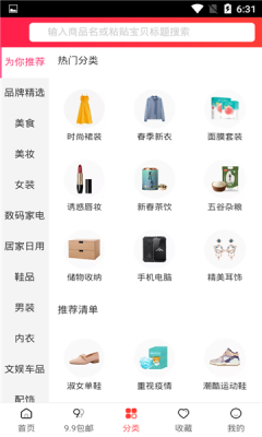 卡酷甄選購物app手機版截圖3