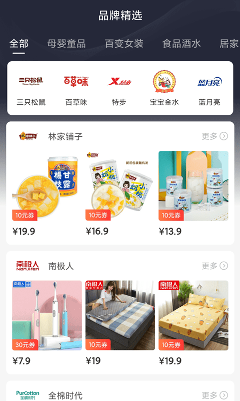 貝優(yōu)惠app安卓下載最新版截圖4