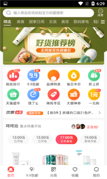 卡酷甄選購物app手機版截圖5