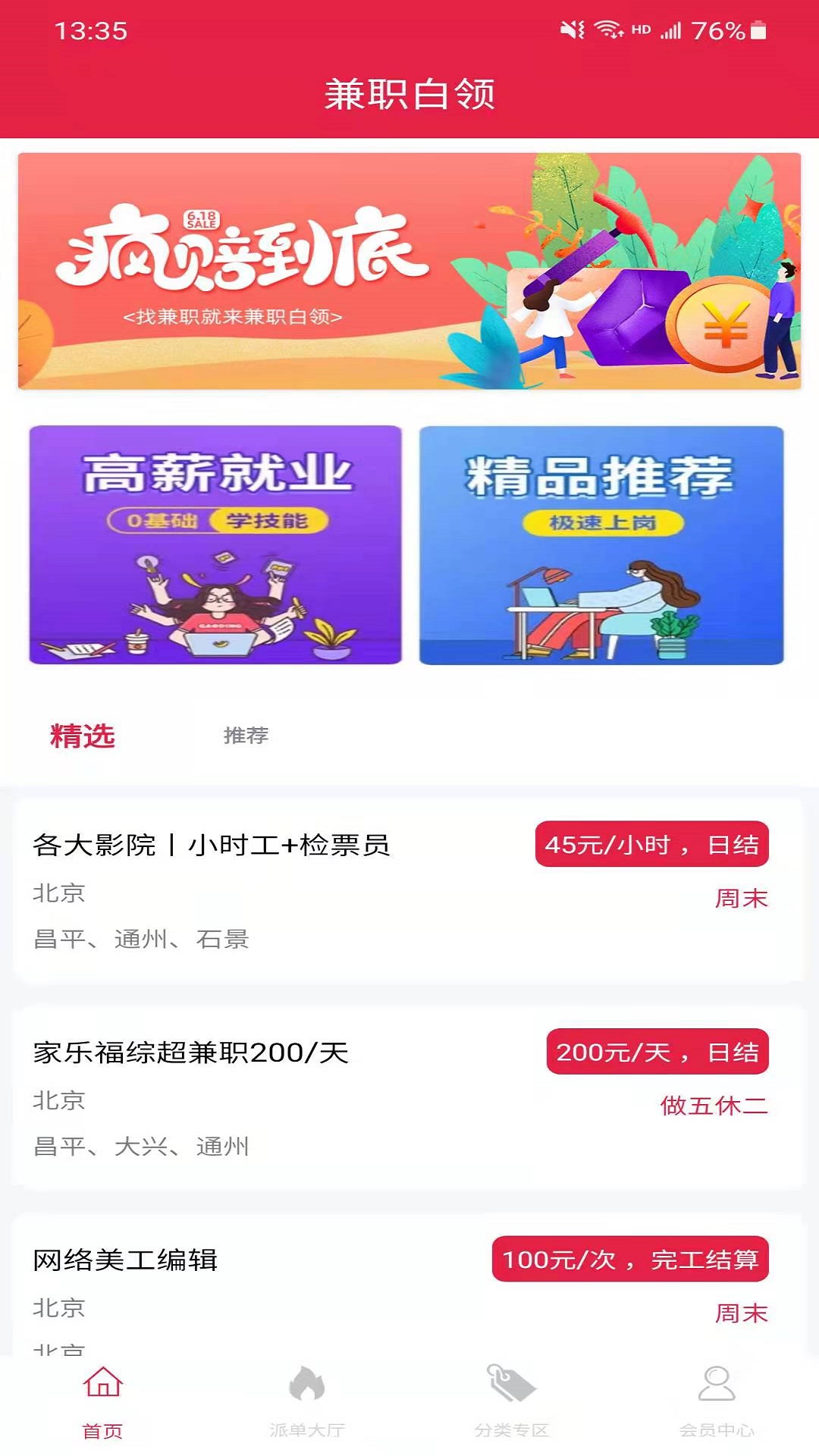 兼职白领APP安卓版下载截图5: