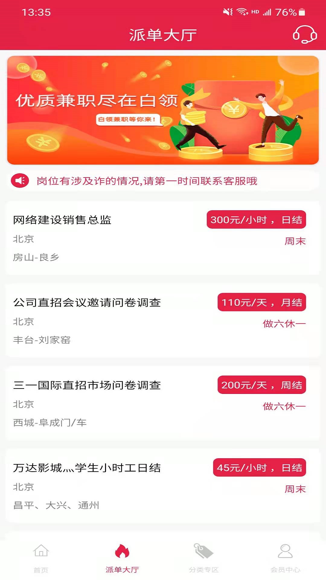 兼职白领APP安卓版下载截图3: