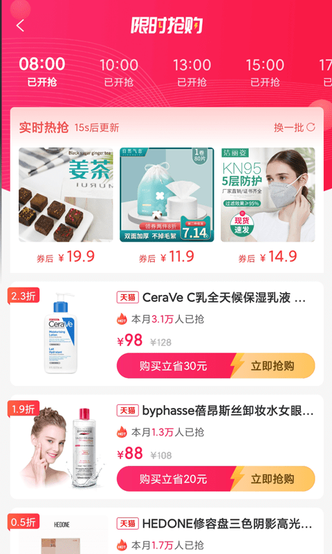 貝優(yōu)惠app安卓下載最新版截圖5