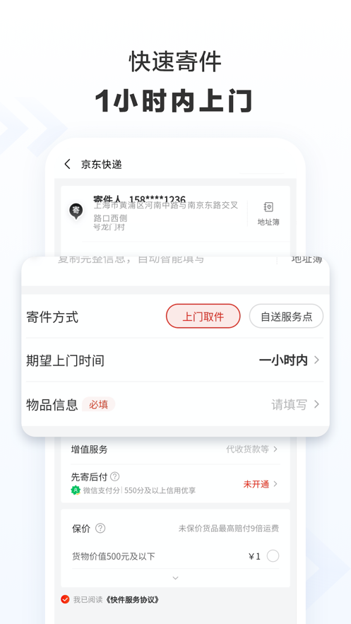 京東快遞APP下載安裝手機(jī)版截圖1