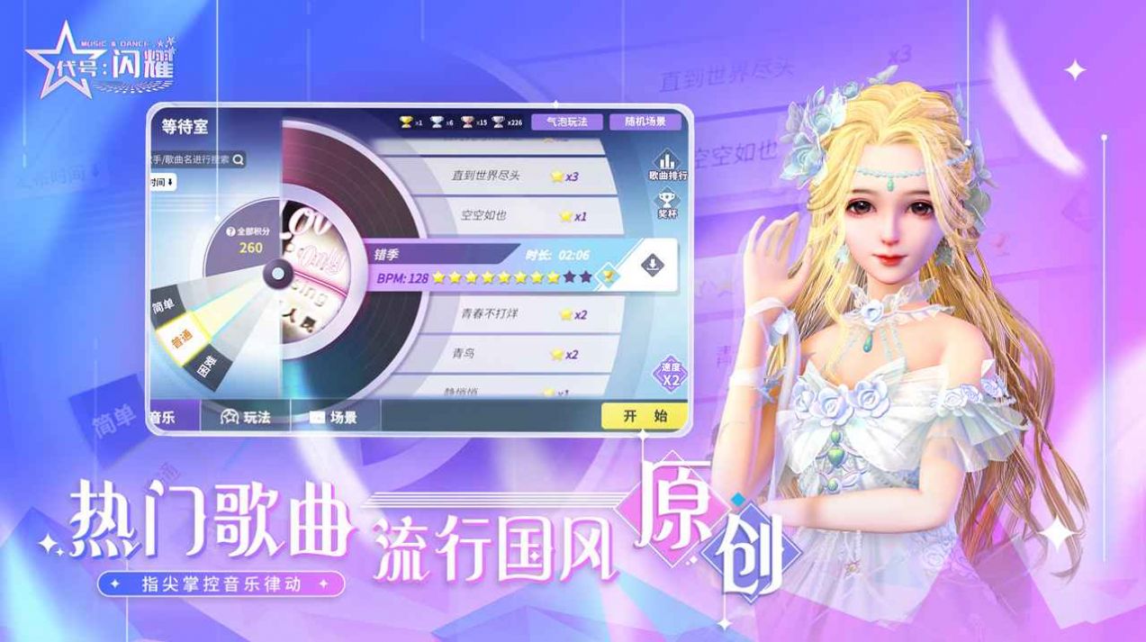 代號(hào)閃耀手游正版截圖2