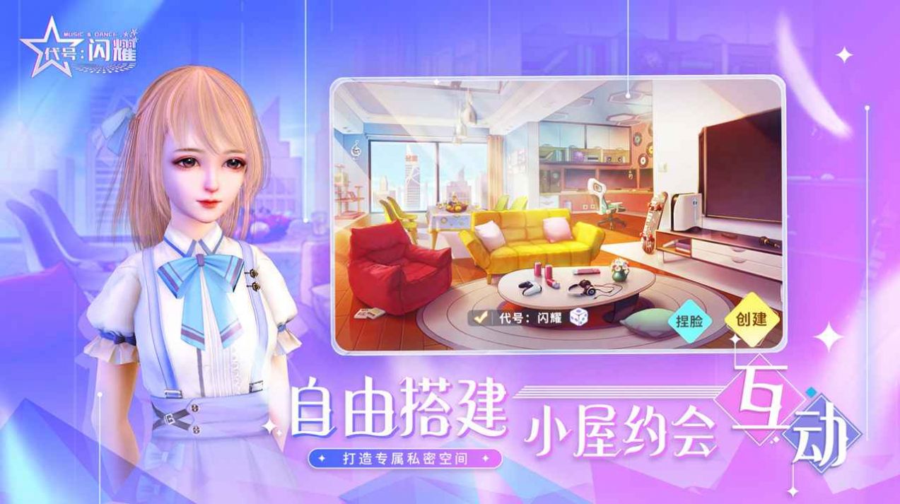 代號(hào)閃耀手游正版截圖6