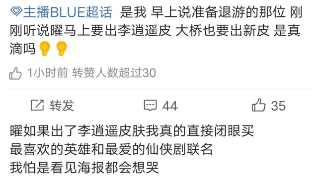 王者榮耀李逍遙皮膚是真的嗎？李逍遙聯(lián)動(dòng)皮膚消息來(lái)源可靠嗎