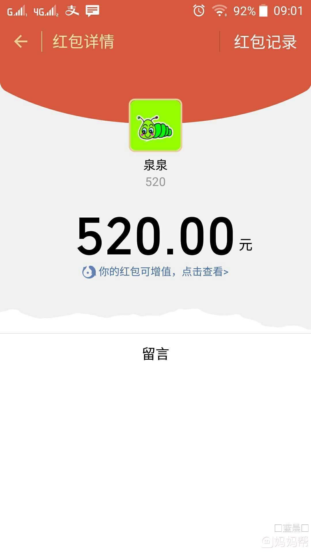 2021微信520紅包封面序列號免費領(lǐng)取軟件截圖1