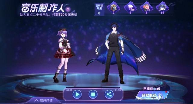 王者榮耀520音樂制作人活動(dòng)攻略：520專屬表情一起搖滾解鎖方法