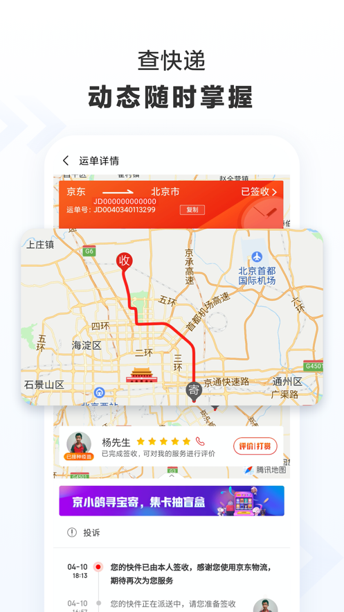 京東快遞APP下載安裝手機(jī)版截圖2