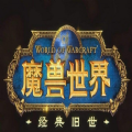 魔兽世界怀旧服2.43天赋模拟器最新版APP