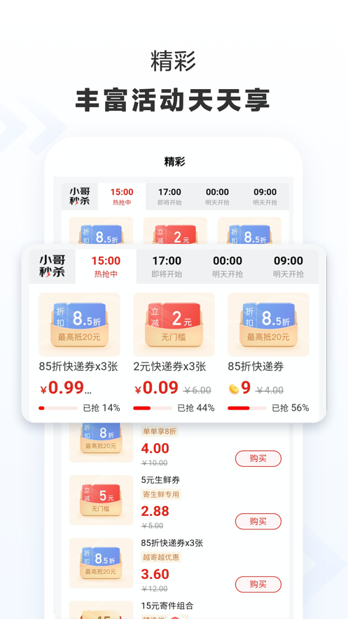 京東快遞APP下載安裝手機(jī)版截圖4