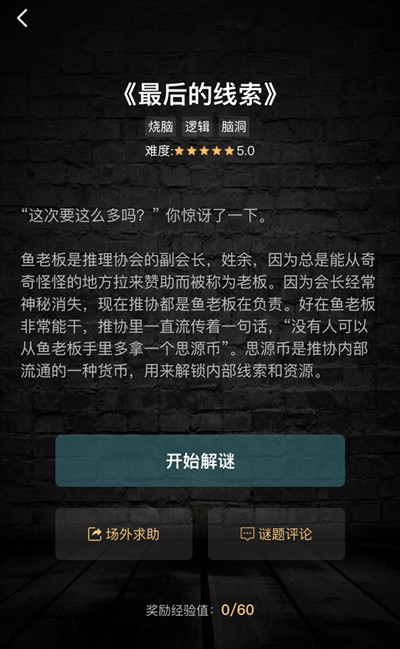 犯罪大師最后的線索答案大全：1-3關(guān)最后的線索答案是什么