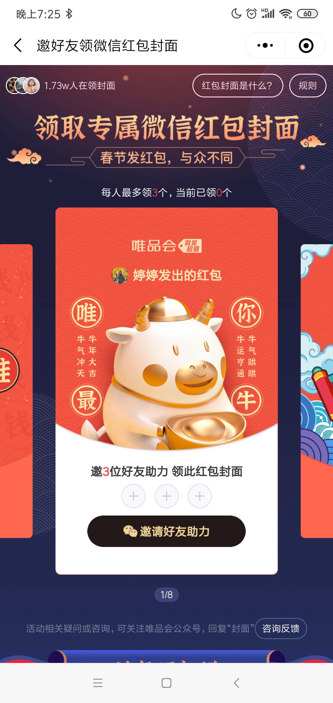 2021微信520紅包封面序列號免費領(lǐng)取軟件截圖4