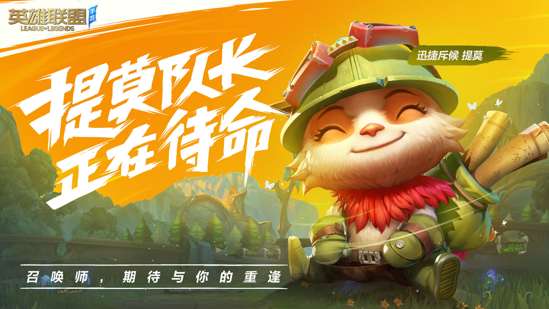 英雄聯(lián)盟LOL手游國(guó)服內(nèi)測(cè)版截圖2
