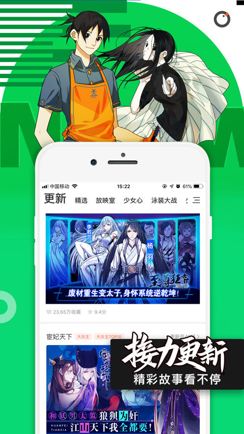 騰訊動漫免費漫畫app下載安裝截圖4