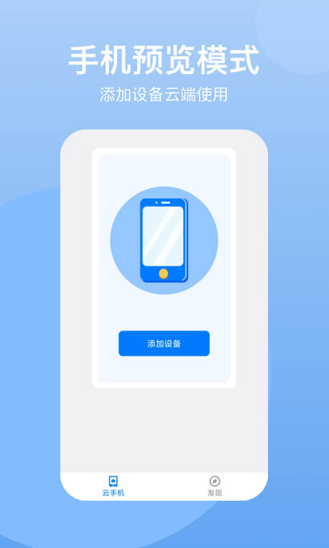 悟空云手機APP最新版截圖3
