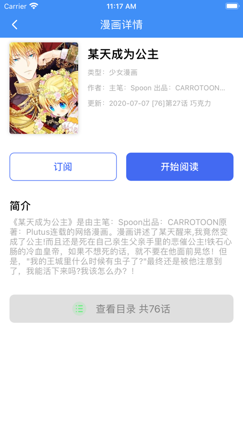 漫畫小說閱讀器app安卓版下載安裝截圖4