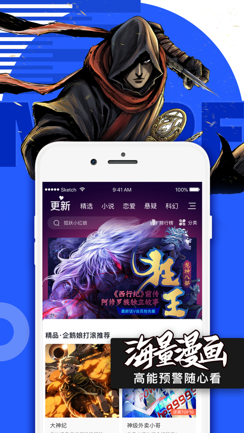 騰訊動漫免費漫畫app下載安裝截圖1