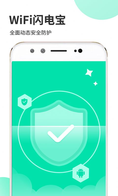 WiFi閃電寶APP版截圖3