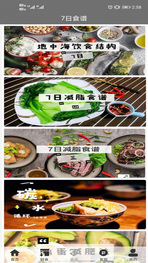 輕食減肥食譜APP最新版截圖3