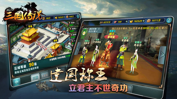 三國傳說君王夢(mèng)手游安卓版截圖2